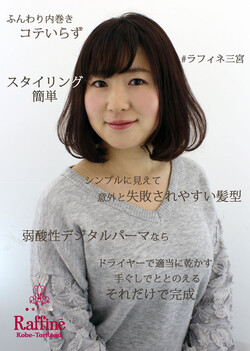 直毛細毛のモデルさんに内巻きボブパーマ