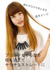 ハイトーンを縮毛矯正でさらさらストレートに|B2C-TeamS