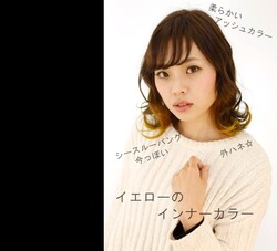 人と被らないポップなイエローインナーカラー|B2C-TeamS