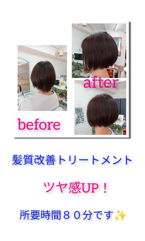 New＃酸熱　髪質改善トリートメント　所要時間７０分|HairSalonPino
