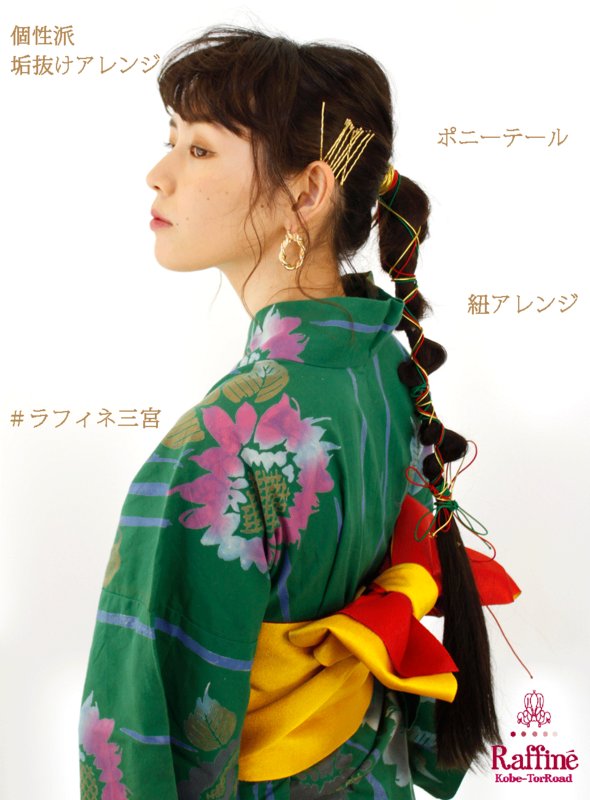 個性派垢抜けアレンジ|Raffine三宮
