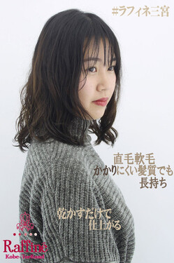 直毛軟毛さんでも柔らかいウェーブパーマ