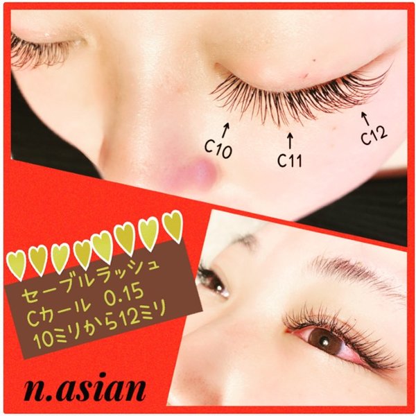 セーブルラッシュCカール0.15|n.asian