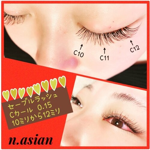 セーブルラッシュCカール0.15