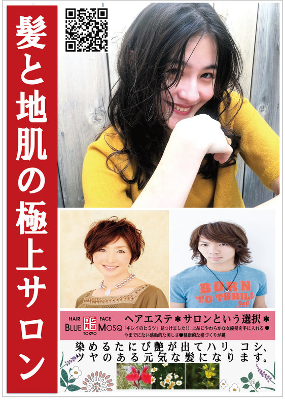 髪と地肌の美容室|ブルーモスクTOKYO