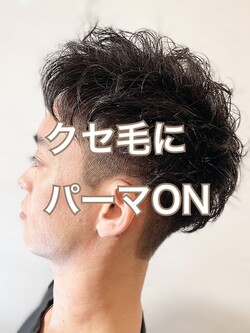 クセ毛に パーマ