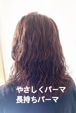 長持ちパーマ