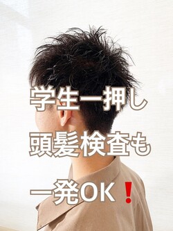 頭髪検査も一発OK