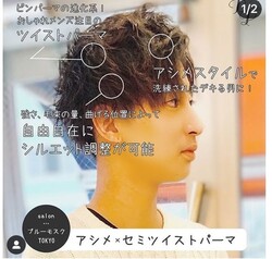 メンズセミツイスト