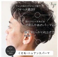 クセ毛にメンズパーマ