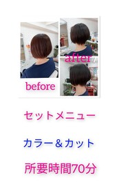 カット＆カラー　セットメニュー|HairSalonPino
