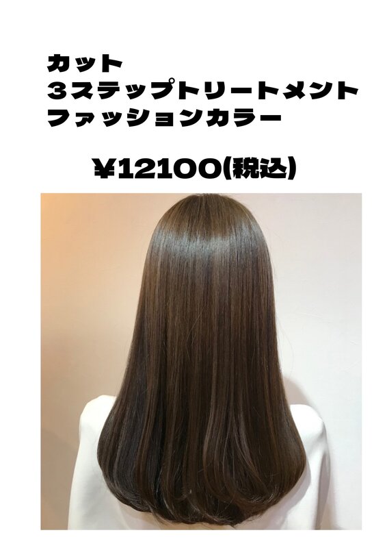 カット＋ファッションカラー＋3ステップトリートメント|total beauty hiar salon LEASON