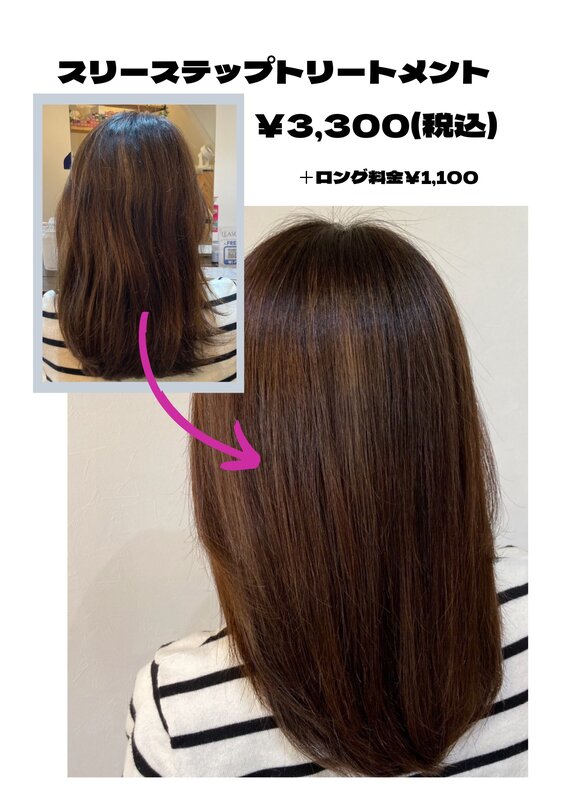 3ステップトリートメント|total beauty hiar salon LEASON