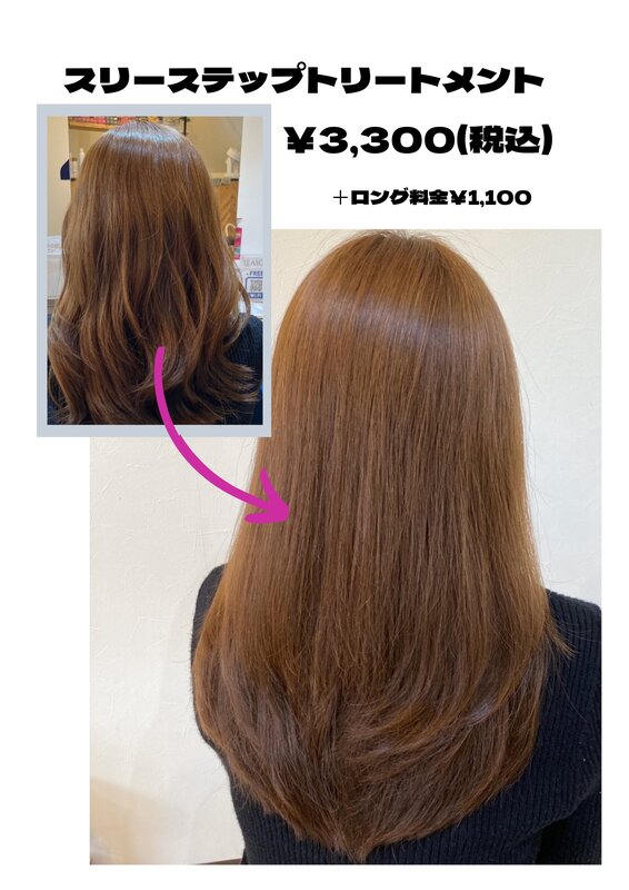 3ステップトリートメント|total beauty hiar salon LEASON