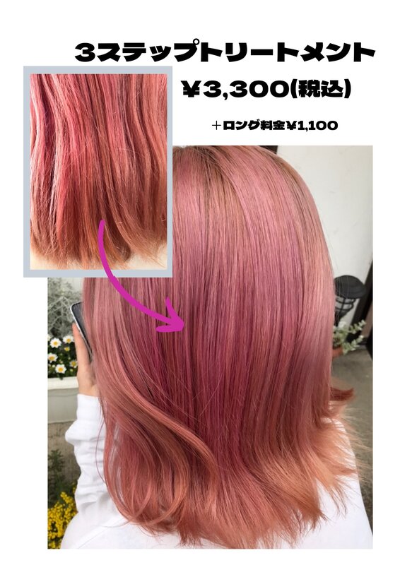 3ステップトリートメント|total beauty hiar salon LEASON