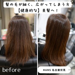【名古屋の髪質改善サロン】髪の毛が細くて広がるお悩み
