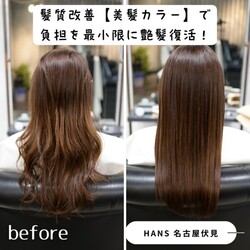 髪質改善 【美髪カラー】で負担を最小限に艶髪復活！|美容室ＨＡＮＳ　名古屋　伏見