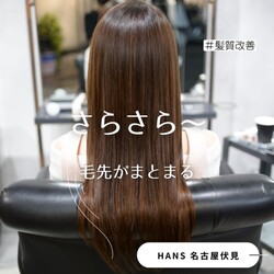 【 髪質改善 】乾かすだけでまとまる理想的な艶髪！|美容室ＨＡＮＳ　名古屋　伏見