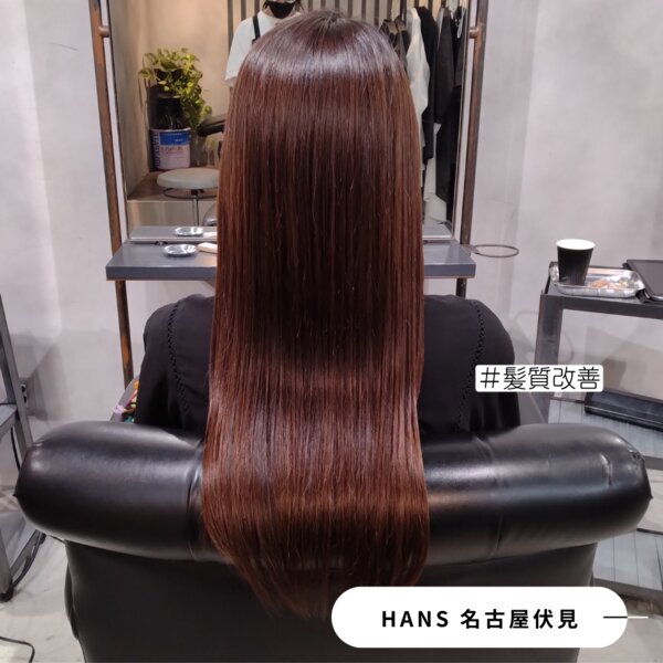 【 髪質改善 特化サロン】髪を綺麗に伸ばしたい方に「美髪チャージ」|美容室ＨＡＮＳ　名古屋　伏見