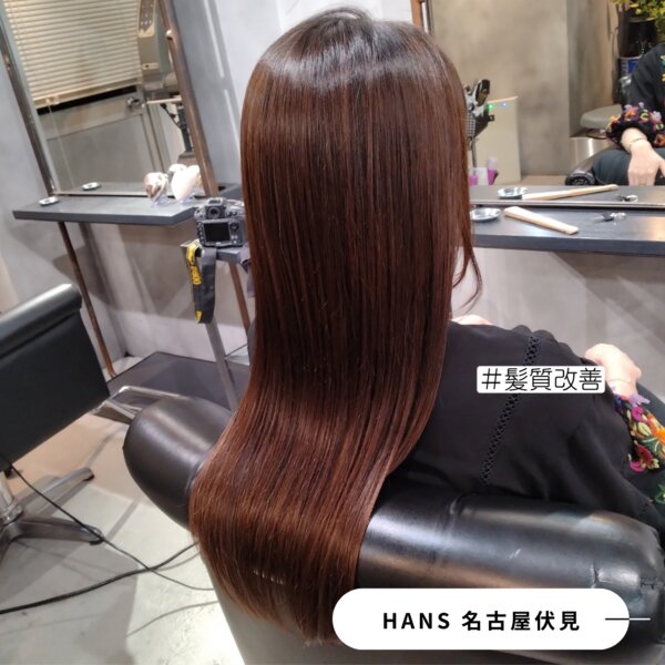 【 髪質改善 特化サロン】髪を綺麗に伸ばしたい方に「美髪チャージ」|美容室ＨＡＮＳ　名古屋　伏見