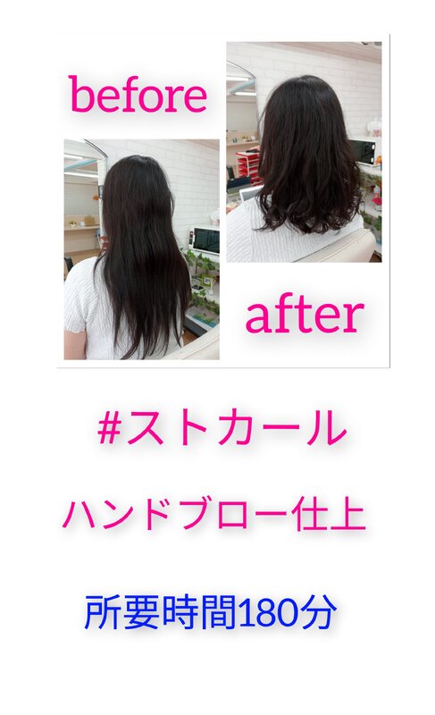 #ストカール|HairSalonPino
