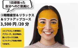 眼精疲労リラックス＆リフトアップコース|眼精疲労解消専門店 eyeふらっと