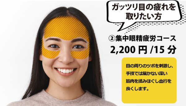 集中眼精疲労コース|眼精疲労解消専門店 eyeふらっと