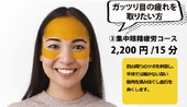 集中眼精疲労コース|眼精疲労解消専門店 eyeふらっと