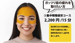 集中眼精疲労コース|眼精疲労解消専門店 eyeふらっと
