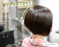 【クール＆エレガント】前下がりボブカットで洗練された大人ヘア|美容室ＨＡＮＳ　名古屋　伏見