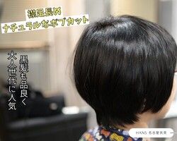 【大人女性のためのヘアスタイル】襟足長めのナチュラルボブ|美容室ＨＡＮＳ　名古屋　伏見