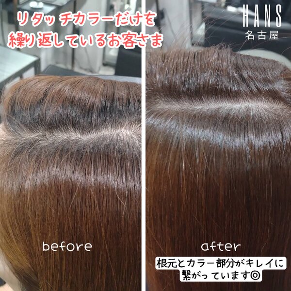 【ダメージを抑えたい方】リタッチだけカラーでロングでもツヤ髪|美容室ＨＡＮＳ　名古屋　伏見
