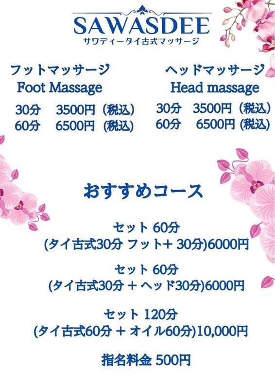 商品メニュー|サワディータイ古式マッサージ