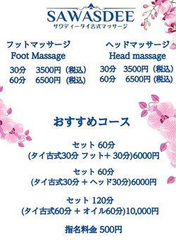 商品メニュー|サワディータイ古式マッサージ