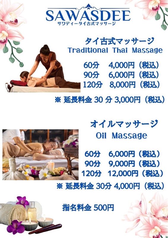 商品メニュー|サワディータイ古式マッサージ