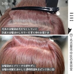 【脱白髪染め・白髪ぼかし】ブリーチなしピンクカラー