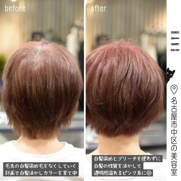 【脱白髪染め・白髪ぼかし】ブリーチなしピンクカラー|美容室ＨＡＮＳ　名古屋　伏見