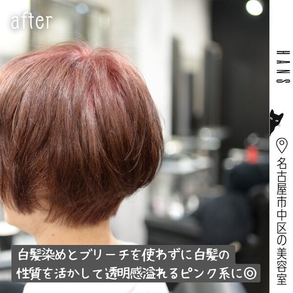 【脱白髪染め・白髪ぼかし】ブリーチなしピンクカラー|美容室ＨＡＮＳ　名古屋　伏見
