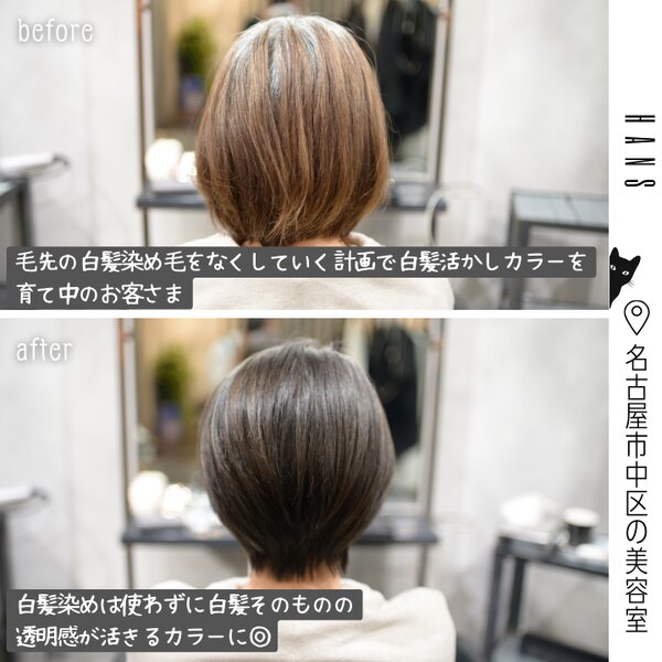 【白髪染めなし×透明感】 白髪の質感を活かすカラー|美容室ＨＡＮＳ　名古屋　伏見