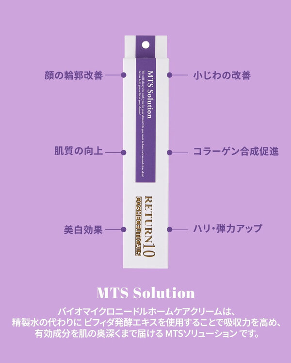 【MTS Solution｜スピーカス配合ホームケア】|Total Beauty Lioness