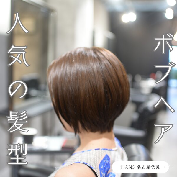 【春に人気なボブカット】透明感カラー×似合わせカット|美容室ＨＡＮＳ　名古屋　伏見