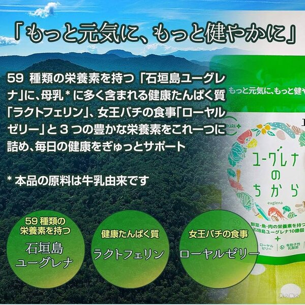 ユーグレナのちから「もっと元気に、もっと健やかに」|Total Beauty Lioness