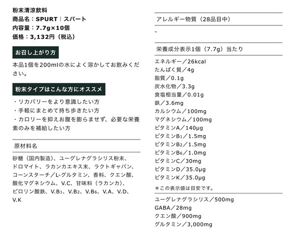 SPURT｜スパート 内容量：7.7g×10個 価格：3,132円（税込|Total Beauty Lioness