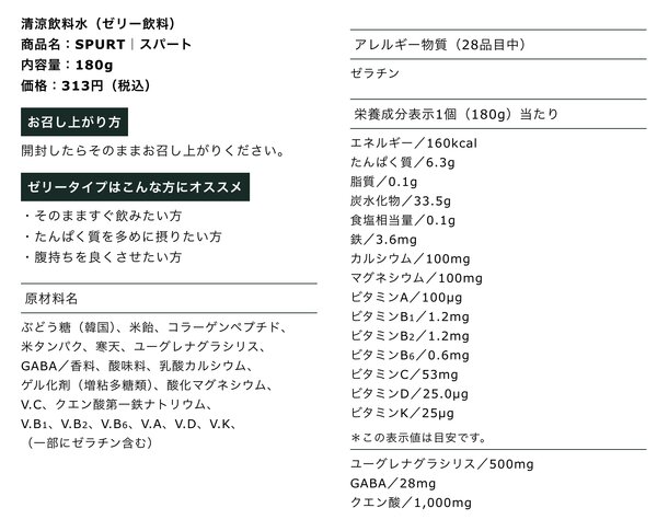 SPURT｜スパート 内容量：180g|Total Beauty Lioness