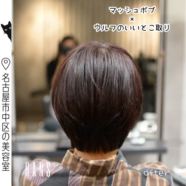 マッシュボブとウルフカットのいいとこ取り|美容室ＨＡＮＳ　名古屋　伏見