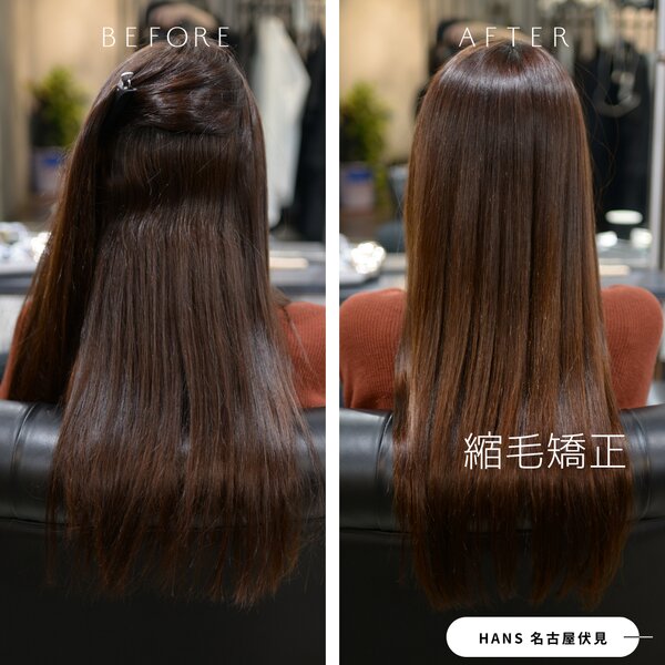 ロングヘアの縮毛矯正で毛先までまとまりを◎|美容室ＨＡＮＳ　名古屋　伏見
