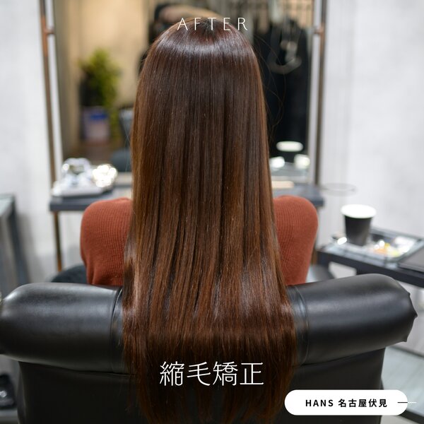 ロングヘアの縮毛矯正で毛先までまとまりを◎|美容室ＨＡＮＳ　名古屋　伏見