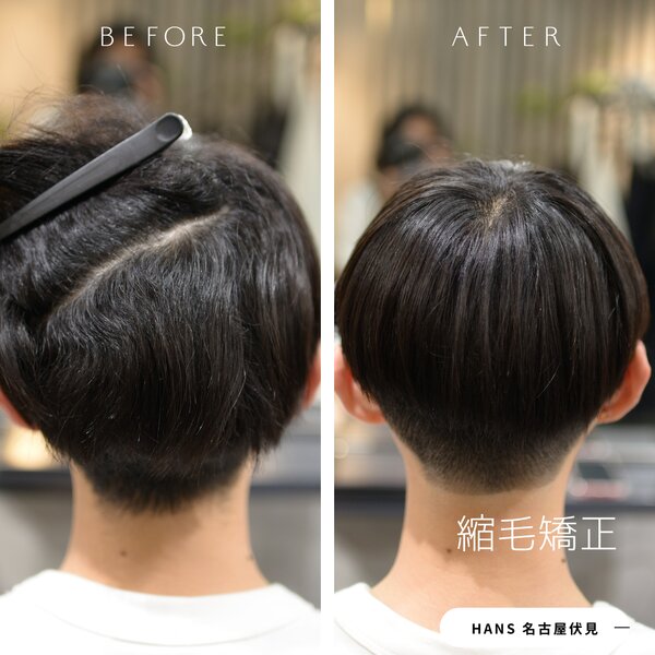 メンズにもおすすめ！マッシュ刈り上げカットの縮毛矯正|美容室ＨＡＮＳ　名古屋　伏見