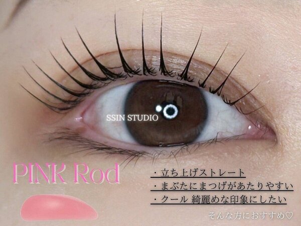 PINK Rod|まつ毛パーマ＆眉毛サロン SSIN STUDIO（シーン スタジオ） 京都店