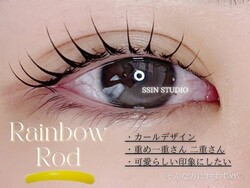 Rainbow Rod|まつ毛パーマ＆眉毛サロン SSIN STUDIO（シーン スタジオ） 京都店